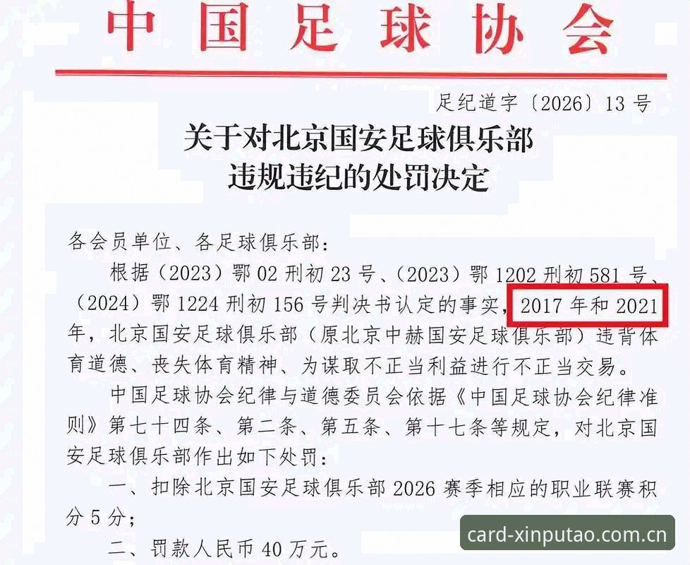 新葡萄娱乐是什么 揭秘中国足协第三批禁足名单背后的博弈与乱象:从新葡萄棋牌视角看行业黑幕